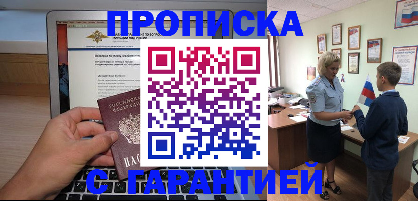 прописка штамп в Георгиевске