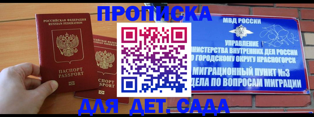 временная прописка в Георгиевске